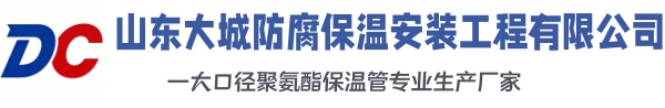双塔大城防腐保温安装工程有限公司
